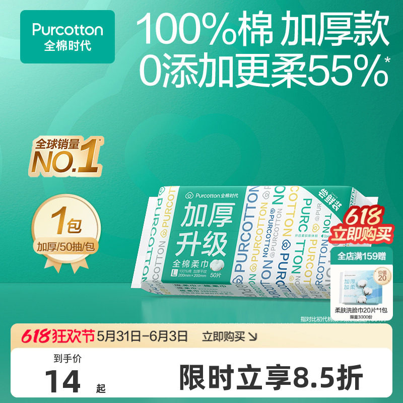 【代言人孙颖莎同款】全棉时代100%棉洗脸巾棉柔巾一次性加厚加大