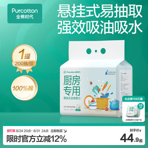 全棉时代一次性洗碗布厨房棉柔巾