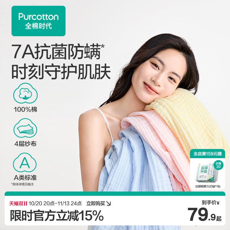 全棉时代纯棉纱布浴巾成人儿童加大加厚毛巾抗菌吸水速干大浴巾