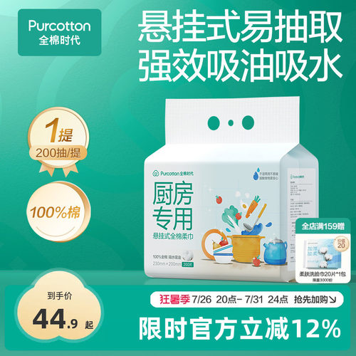 全棉时代一次性洗碗布厨房棉柔巾