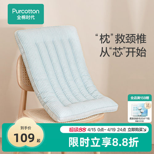 全棉时代枕头枕芯护颈