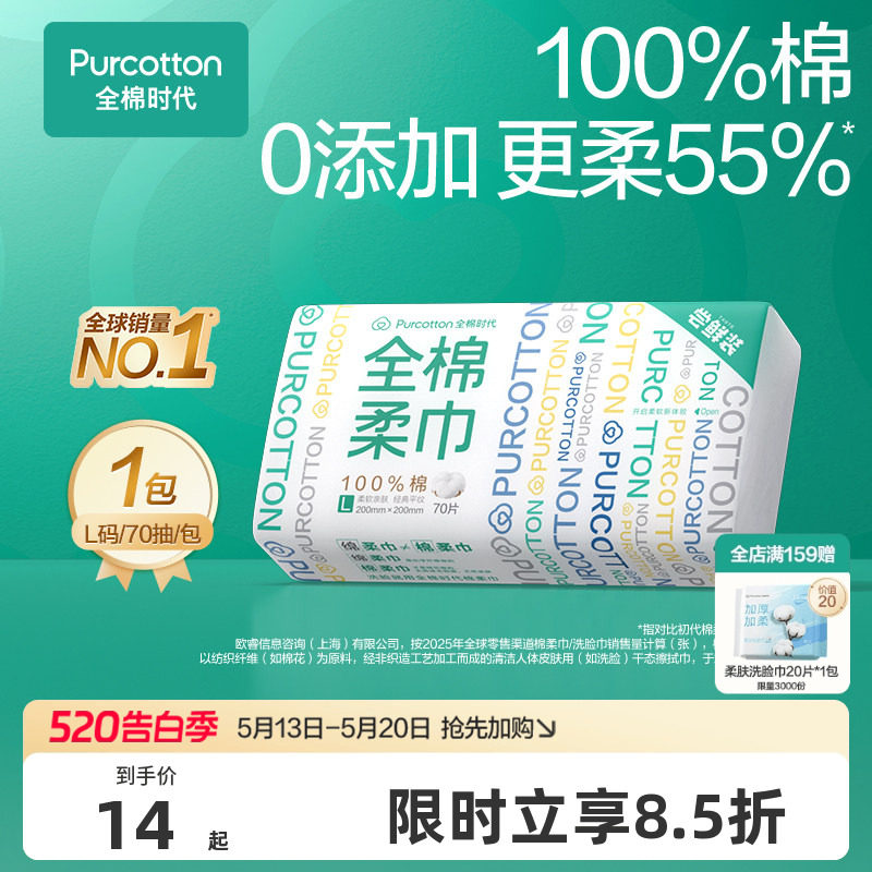 【顺手买】全棉时代一次性洗脸巾纯棉棉柔巾L码尝鲜装