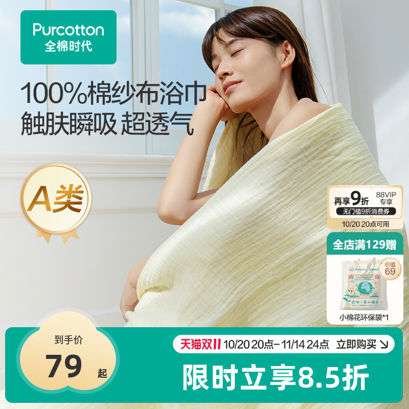 全棉时代纱布浴巾男女纯棉成人毛巾儿童大浴巾速干吸水洗澡