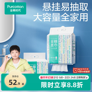 【代言人孙颖莎同款】全棉时代100%棉洗脸巾悬挂棉柔巾一次性壁挂