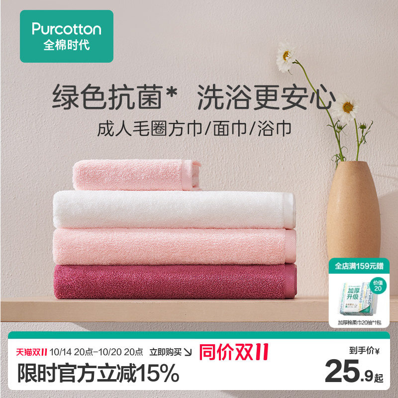 全棉时代毛巾纯棉家用吸水面巾柔软速干洗澡毛巾洗脸巾