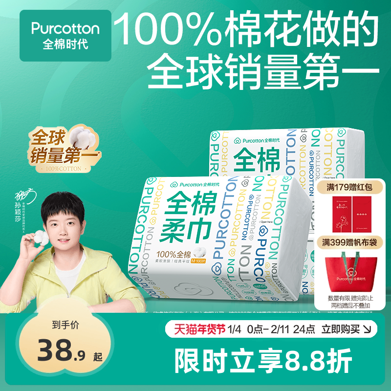 【代言人孙颖莎同款】全棉时代100%棉洗脸巾棉柔巾一次性加厚纸巾,居家布艺,一次性洗脸巾/压缩毛巾,淘宝优惠券,粉丝福利购,淘宝优惠卷
