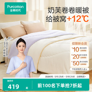 通用宿舍家用 全棉时代被芯100%纯棉棉花被四季 赵丽颖推荐
