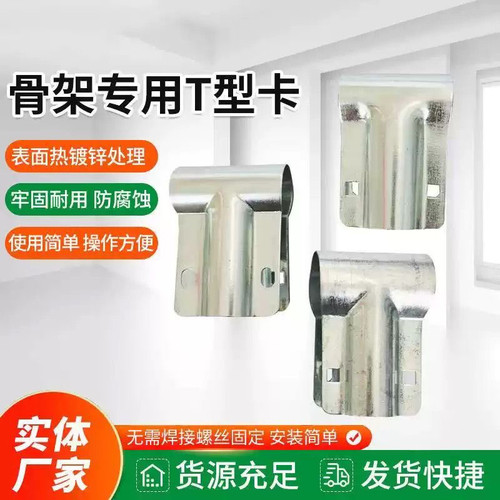 养殖大棚配件T型卡丁字卡三通卡鸭嘴卡固定卡立柱卡人字卡鸭嘴卡
