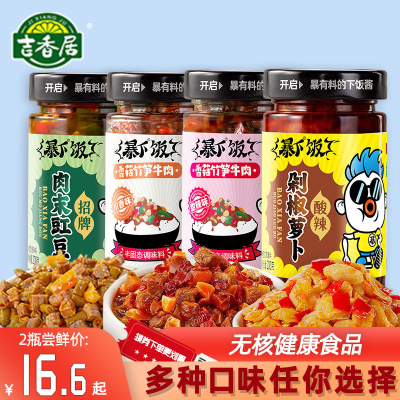 吉香居暴下饭酱竹笋牛肉酱瓶装香菇酱拌饭酱拌面酱爆下饭菜辣椒酱使用感如何?