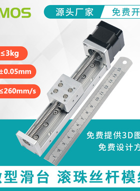 海默生微型梯形丝杆滑台HMS30T数控升降移动小型直线导轨滑台模组