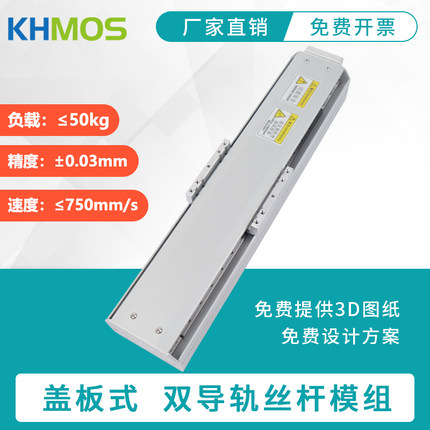 KHMOS盖板式丝杆滑台HYS100数控电动十字升降直线导轨滑台模组