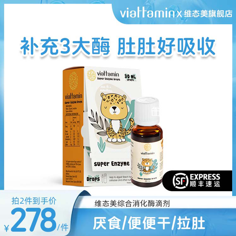 3合1復合酶滴劑成人嬰幼兒可用