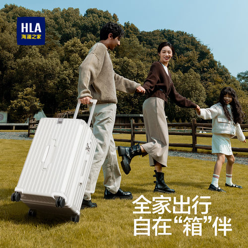 HLA/海澜之家大容量行李箱全家出行拉杆箱男女26寸旅行箱30万向轮