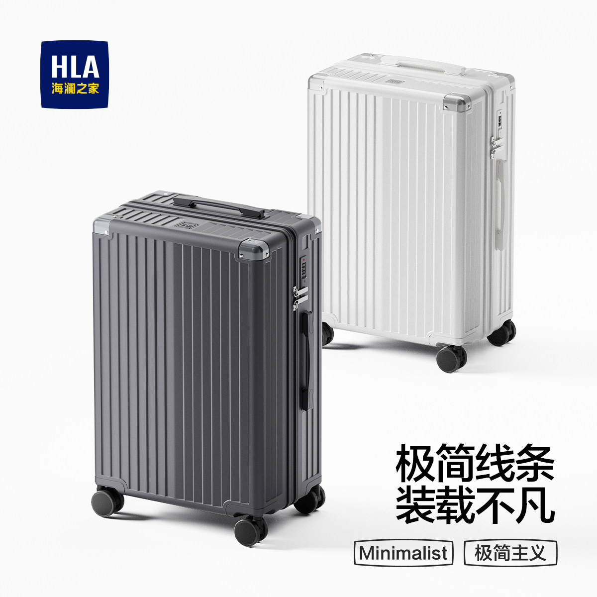 HLA/海澜之家20寸登机行李箱大容量女学生24寸男26拉链旅行拉杆箱