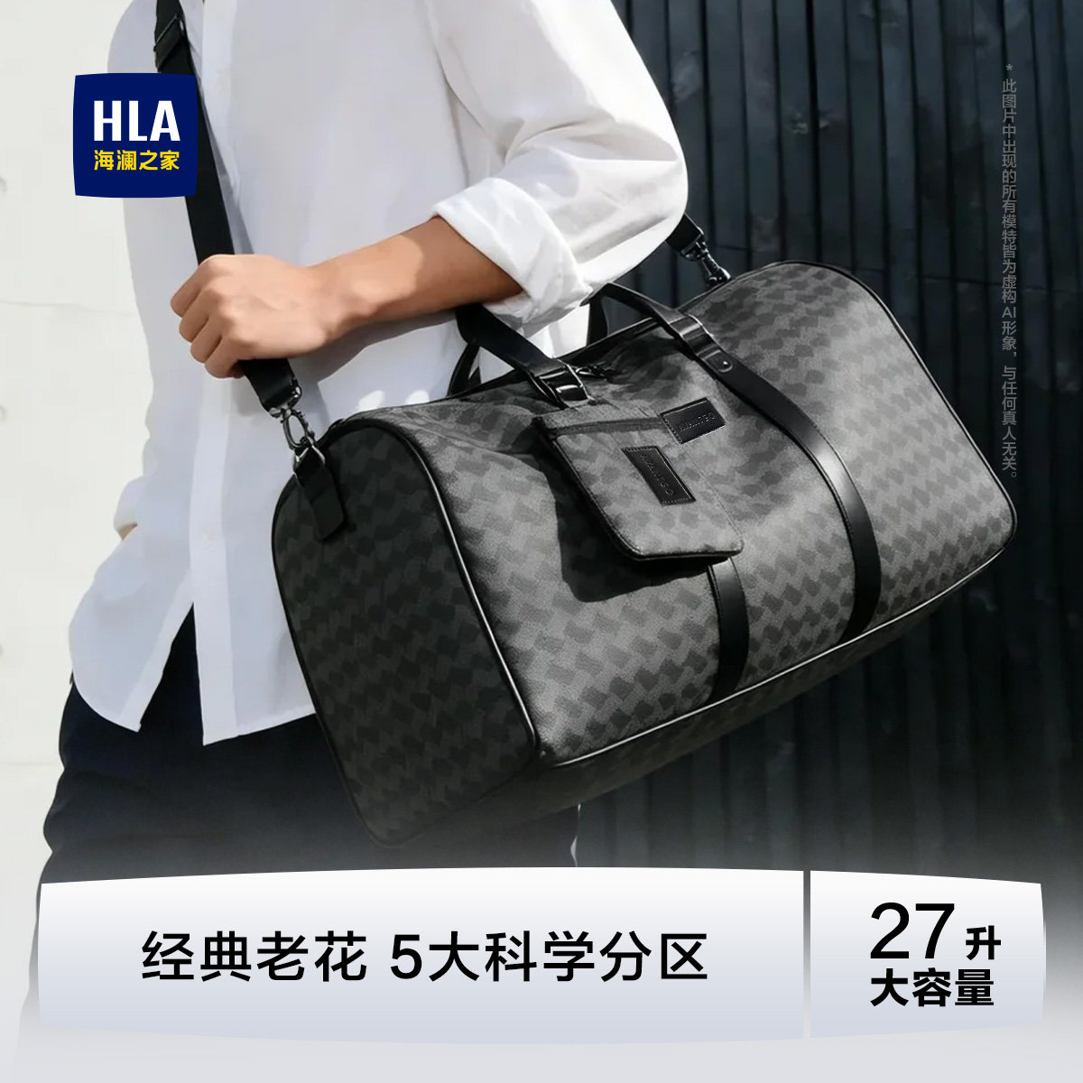 HLA/海澜之家旅行包行李袋短途手提男出差商务大容量斜挎经典老花