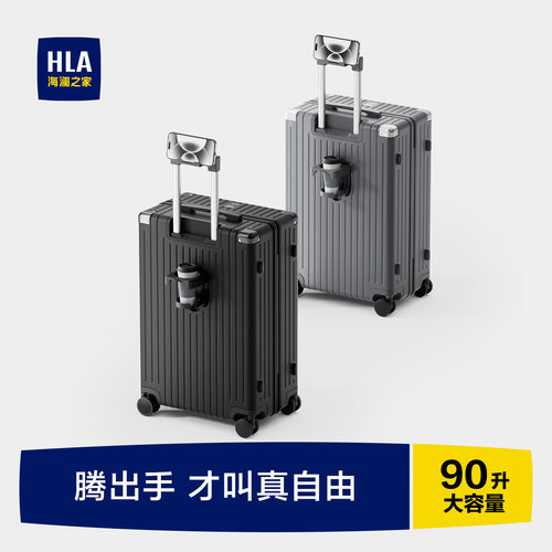 HLA/海澜之家大容量行李箱男女多功能旅行箱20寸登机24密码拉杆箱