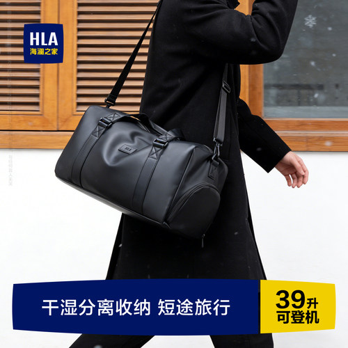 海澜之家大容量干湿分离旅行包男