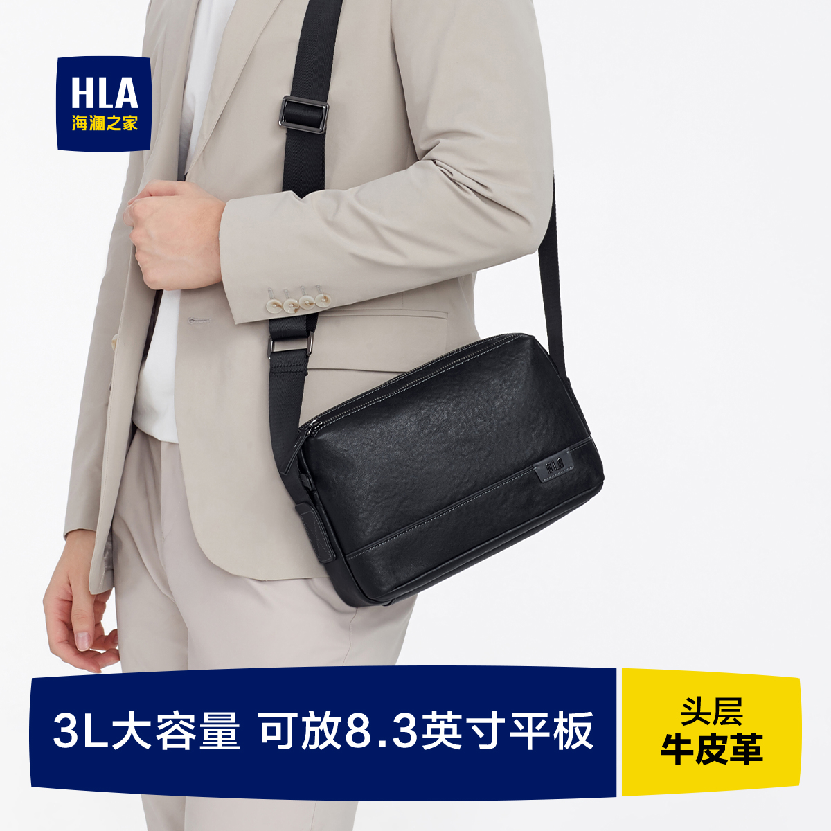HLA/海澜之家男士斜挎包真皮单肩大容量商务通勤2025新款出差爸爸