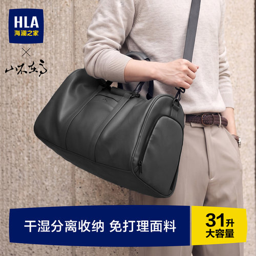HLA/海澜之家男士旅行包大容量