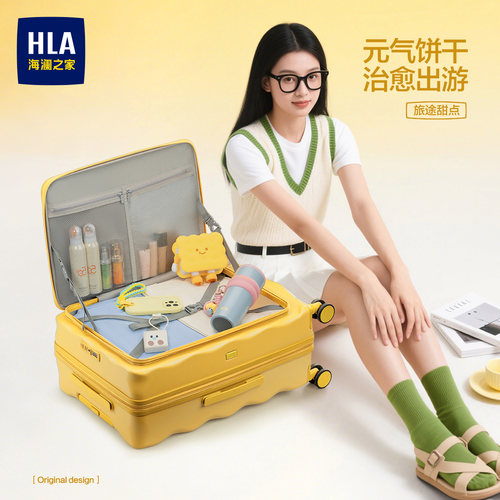 HLA/海澜之家饼干行李箱女20寸可扩容旅行侧开盖拉杆箱大容量24寸