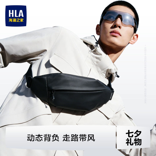 【七夕情人节礼物】HLA/海澜之家胸包男士斜挎包单肩运动休闲通勤