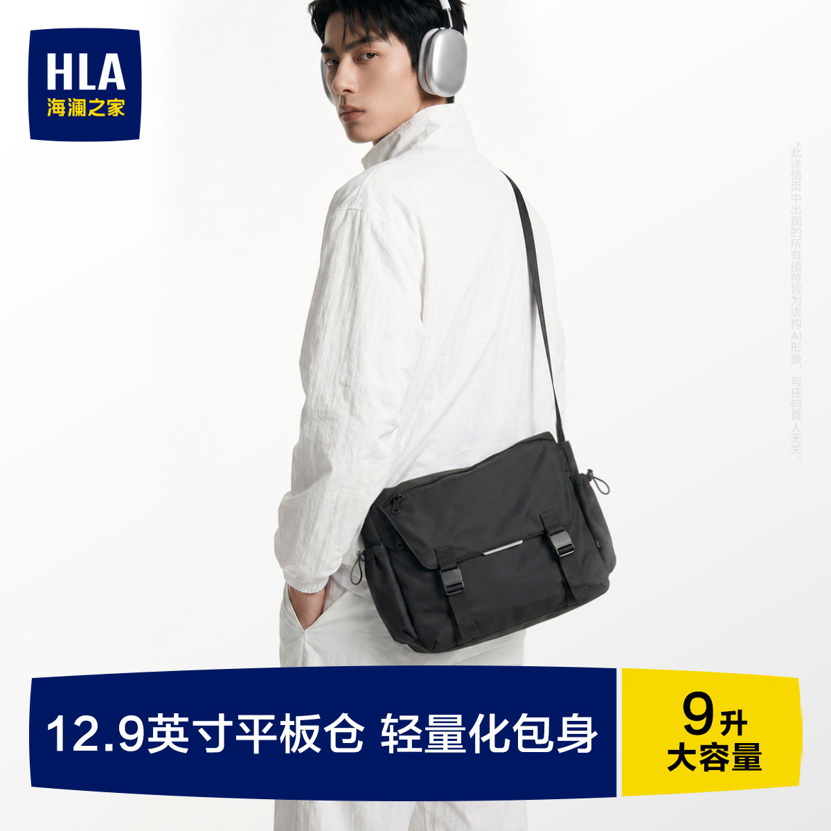 HLA/海澜之家男士斜挎包单肩包2026新款通勤包轻便休闲大容量平板