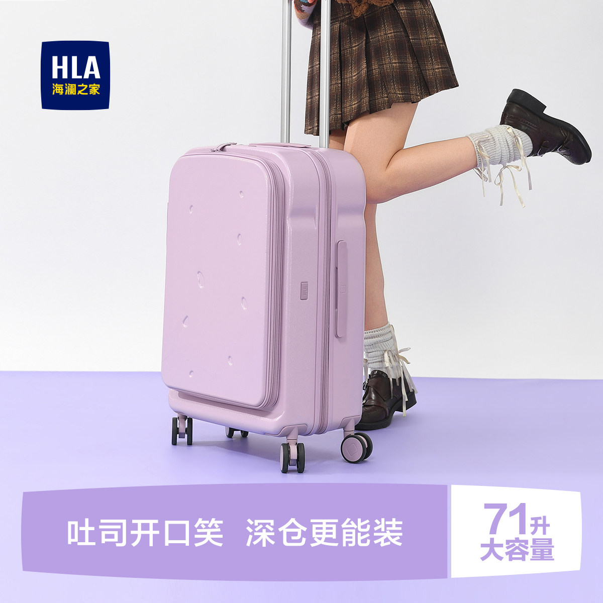 HLA/海澜之家吐司行李箱女20寸拉链旅行箱大容量侧开盖24寸拉杆箱