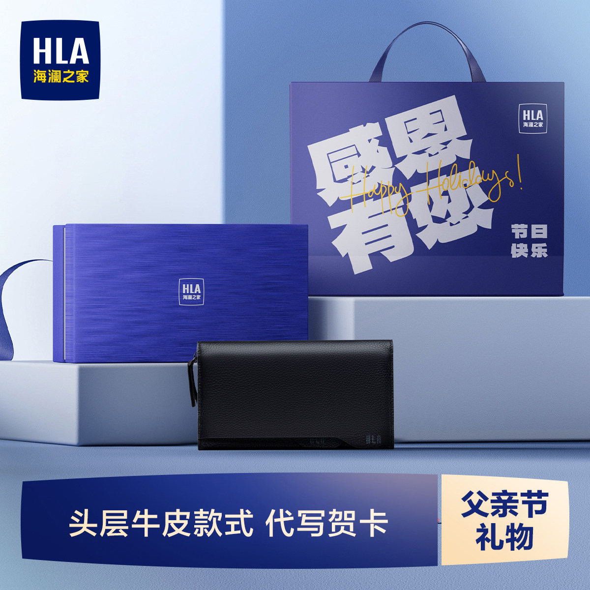【父亲节礼物】HLA/海澜之家男士钱包长款真牛皮多功能礼盒送爸爸