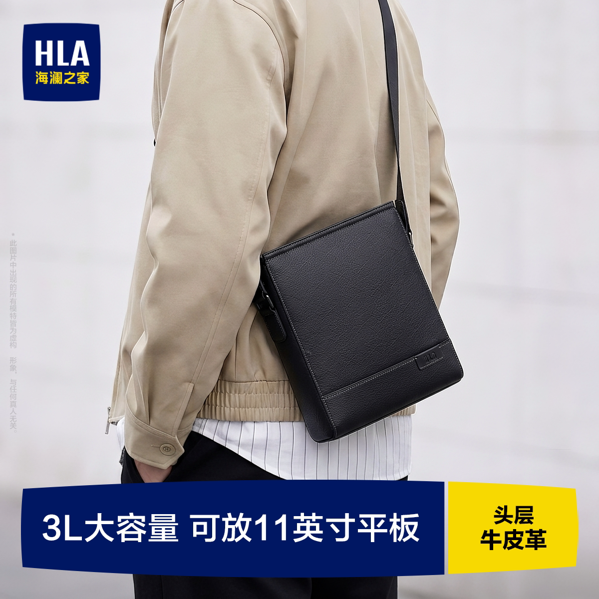 HLA/海澜之家男士斜挎包真皮商务出差休闲户外大容量单肩包送爸爸