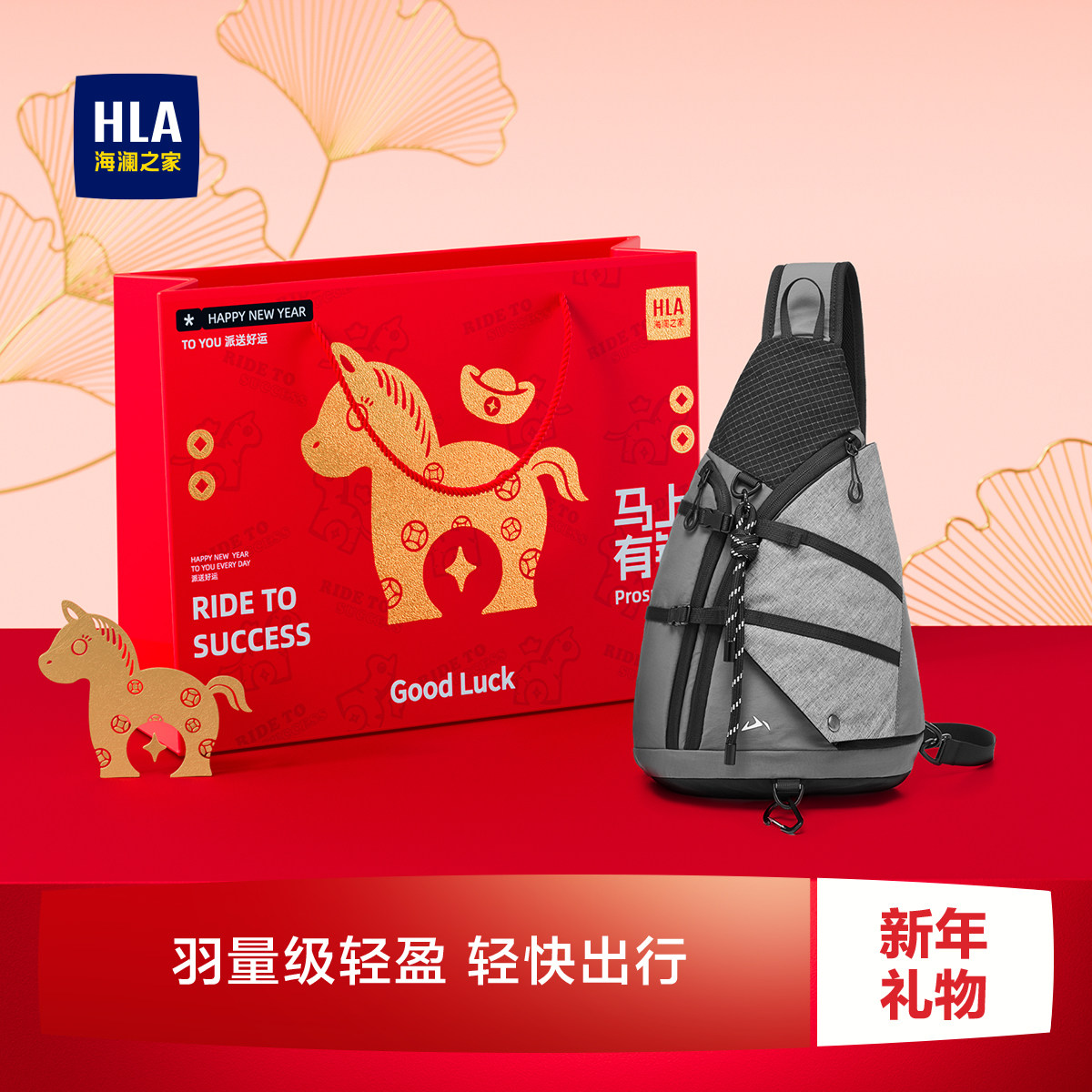 【生日礼物】HLA/海澜之家男士斜挎2026新款大容量轻便休闲单肩包
