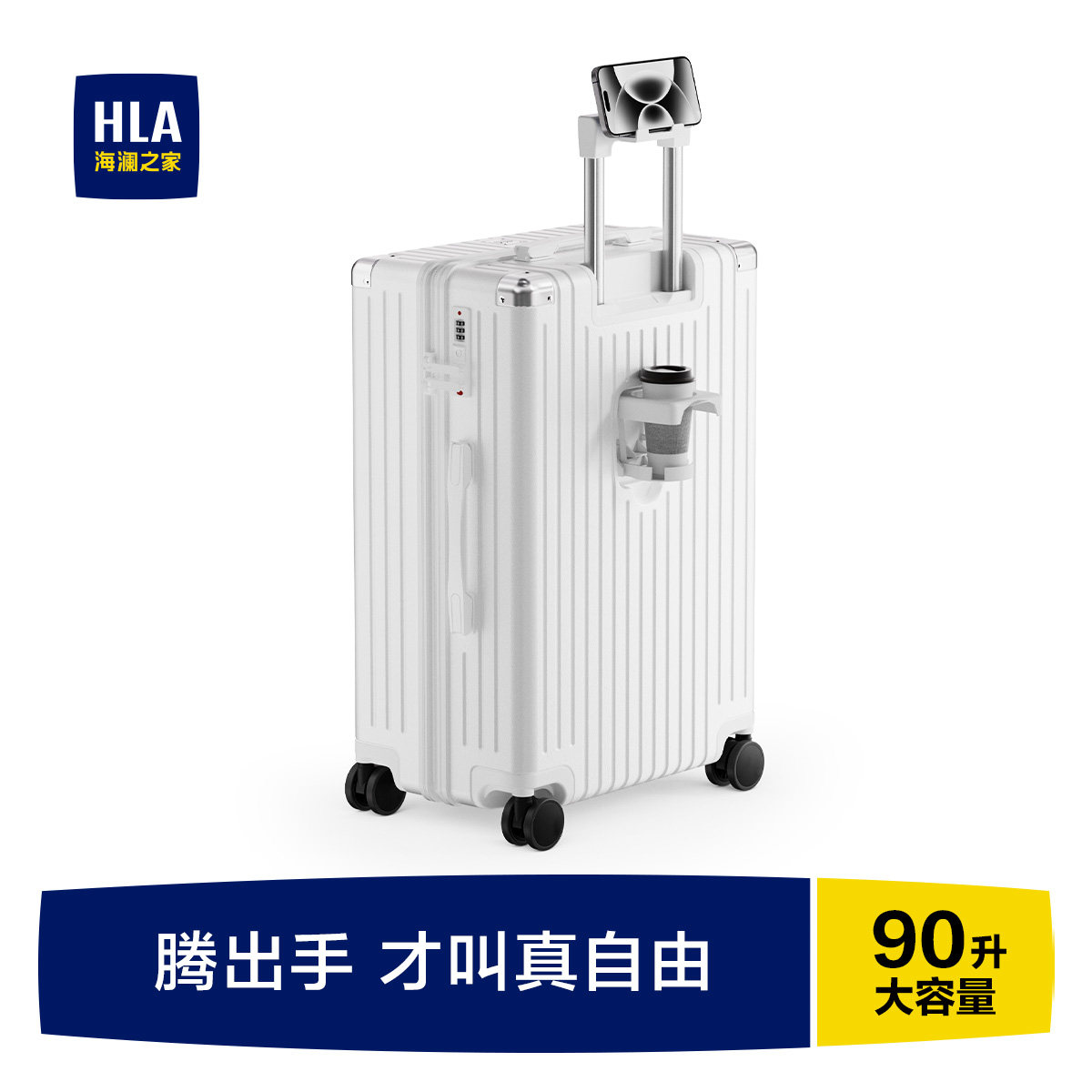 HLA/海澜之家大容量行李箱男多功能拉杆箱女旅行登机万向轮密码箱