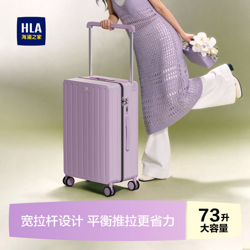 HLA/海澜之家宽拉杆行李箱20寸2026新款男女轻便旅行密码拉杆箱24