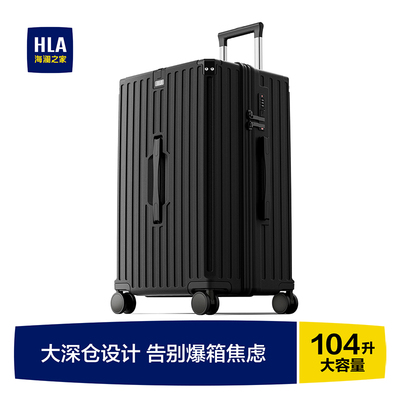 HLA/海澜之家大容量行李箱29寸旅行箱拉杆箱男生万向轮女密码30寸