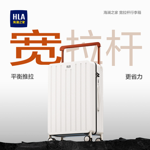 HLA/海澜之家宽拉杆行李箱20寸2026新款男女轻便旅行密码拉杆箱24