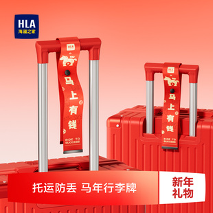 HLA 海澜之家行李箱防丢登机牌高级感显眼旅行行李牌吊牌按扣飞机