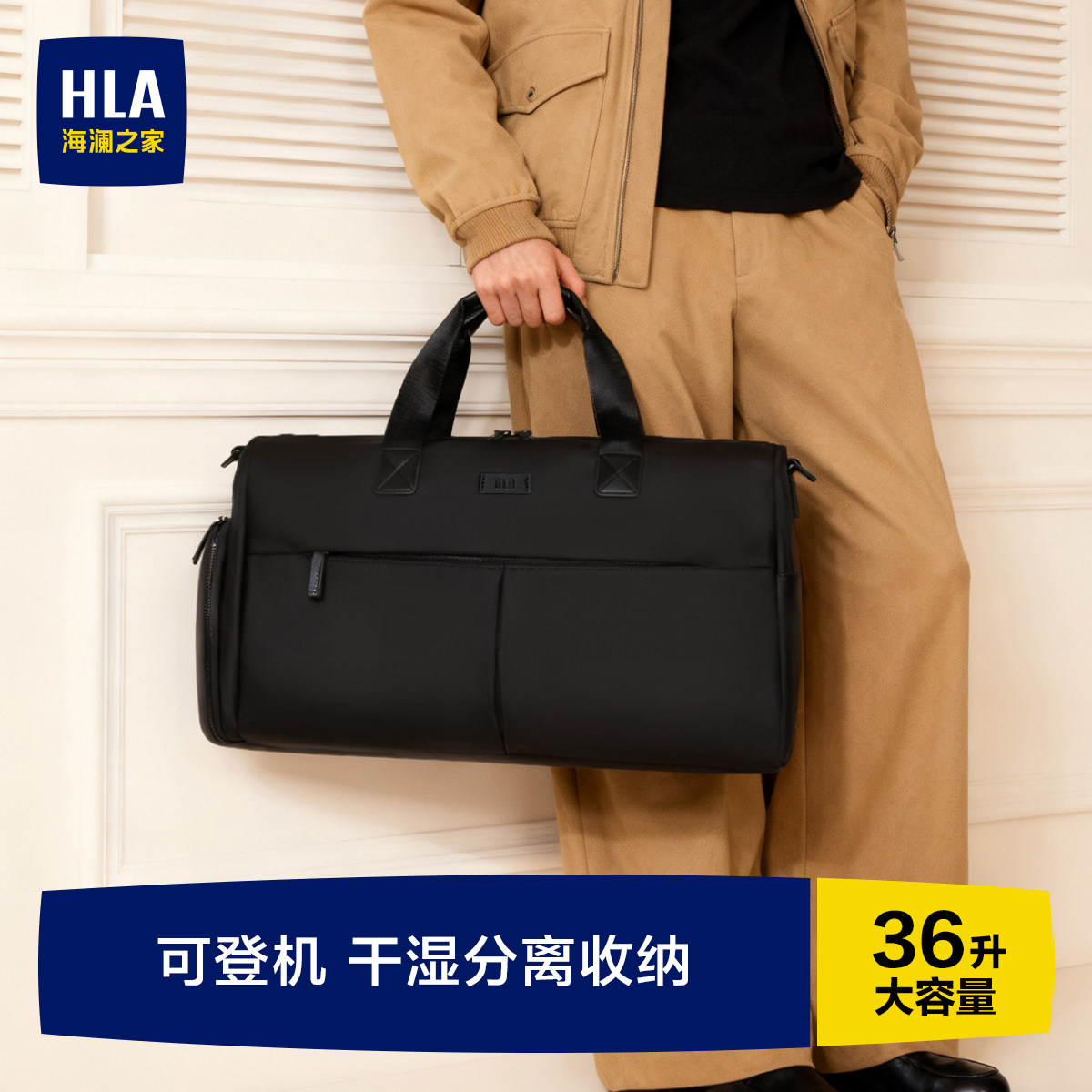 海澜之家男士旅行包干湿分离