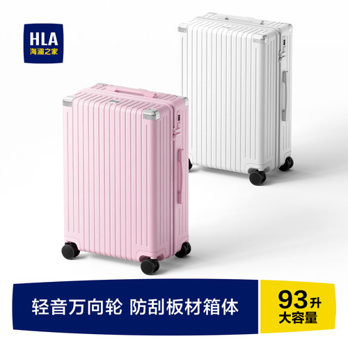 HLA/海澜之家大容量行李箱男女学生拉链20寸登机26寸旅行箱拉杆箱