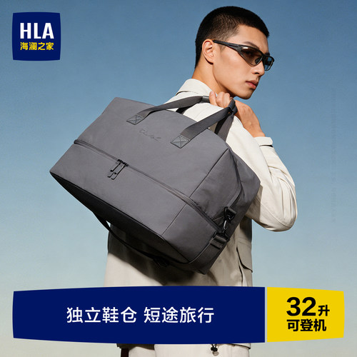 HLA/海澜之家短途旅行包男出差大容量轻便手提旅游包健身包行李袋