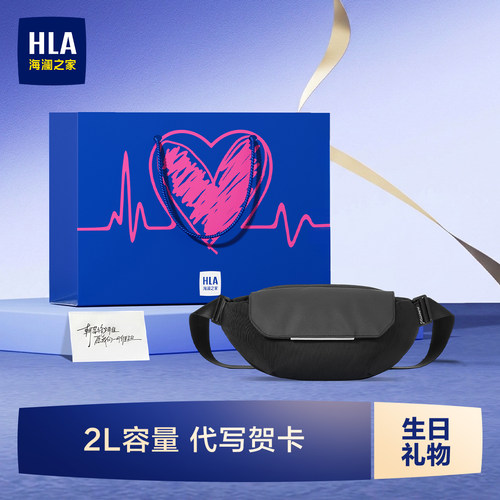 HLA/海澜之家男士胸包大容量