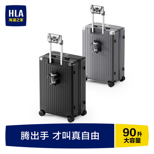 HLA/海澜之家大容量行李箱男女多功能旅行箱20寸登机24密码拉杆箱