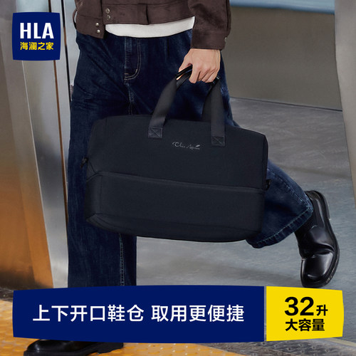 HLA/海澜之家短途旅行包男大容量轻便手提旅游包出差行李袋健身包