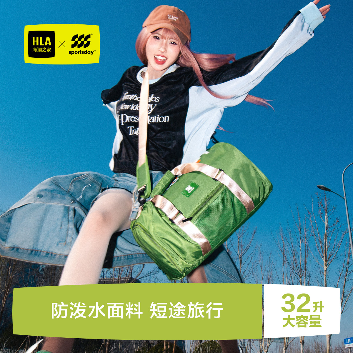 HLA/海澜之家大容量旅行包2026新款女运动斜挎短途旅游轻便旅行袋,箱包皮具/热销女包/男包,旅行袋,淘宝优惠券,粉丝福利购,淘宝优惠卷