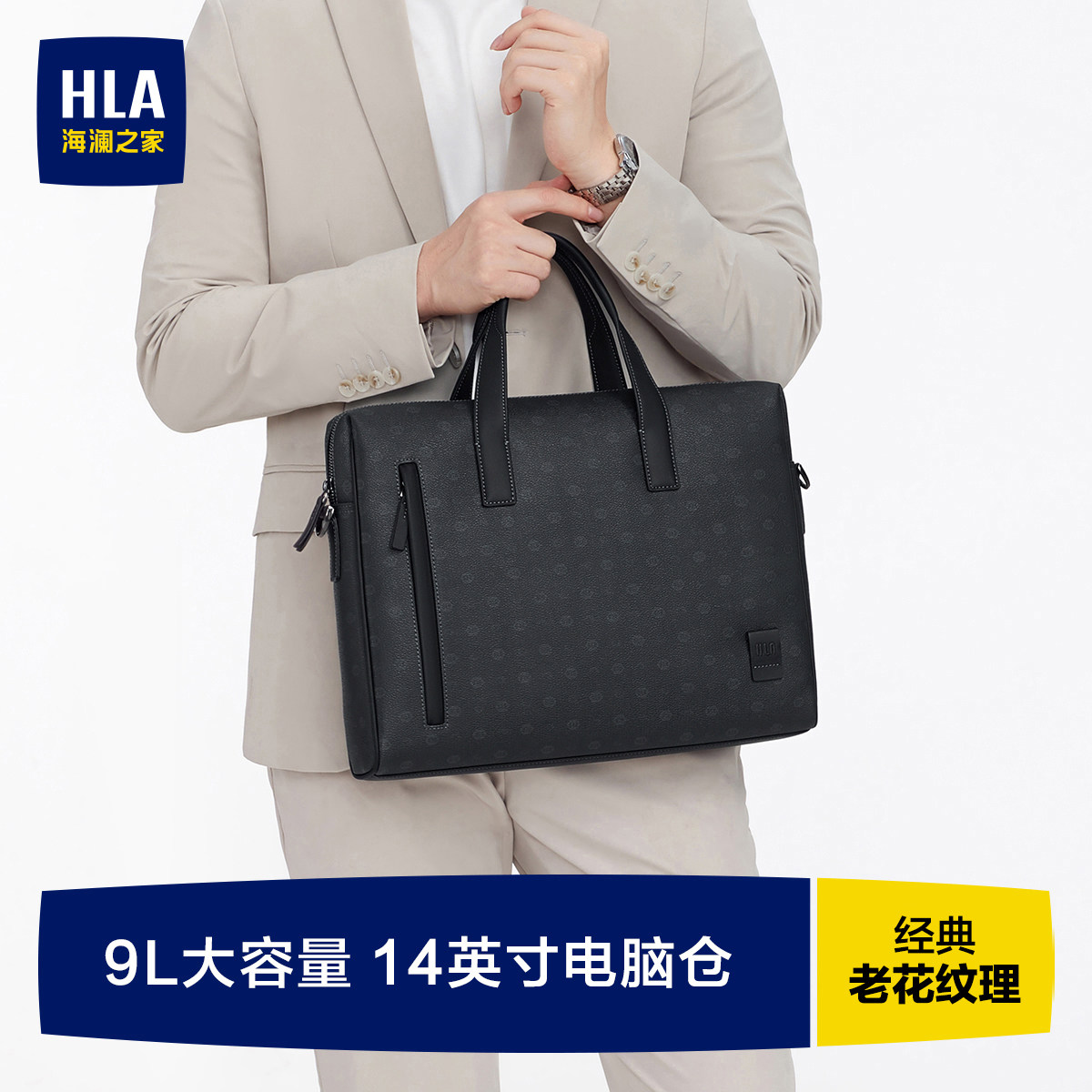 HLA/海澜之家男士公文包手提出差通勤商务2026新款老花电脑送爸爸
