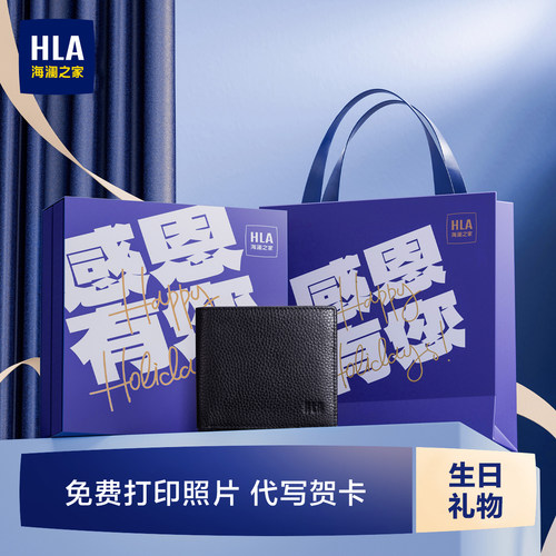 HLA/海澜之家男士钱包送爸爸老公