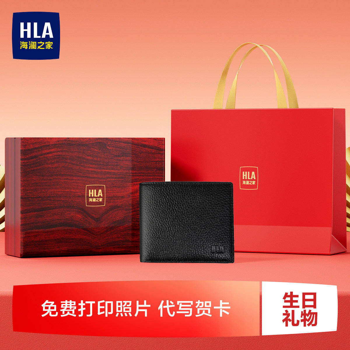 【生日礼物】HLA/海澜之家男士钱包短款真牛皮木盒礼盒送男友老公