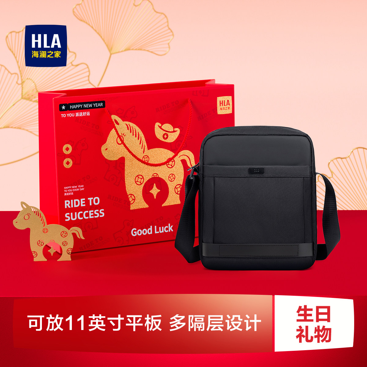 【生日礼物】HLA/海澜之家男士单肩包轻便大容量斜挎包送老公爸爸