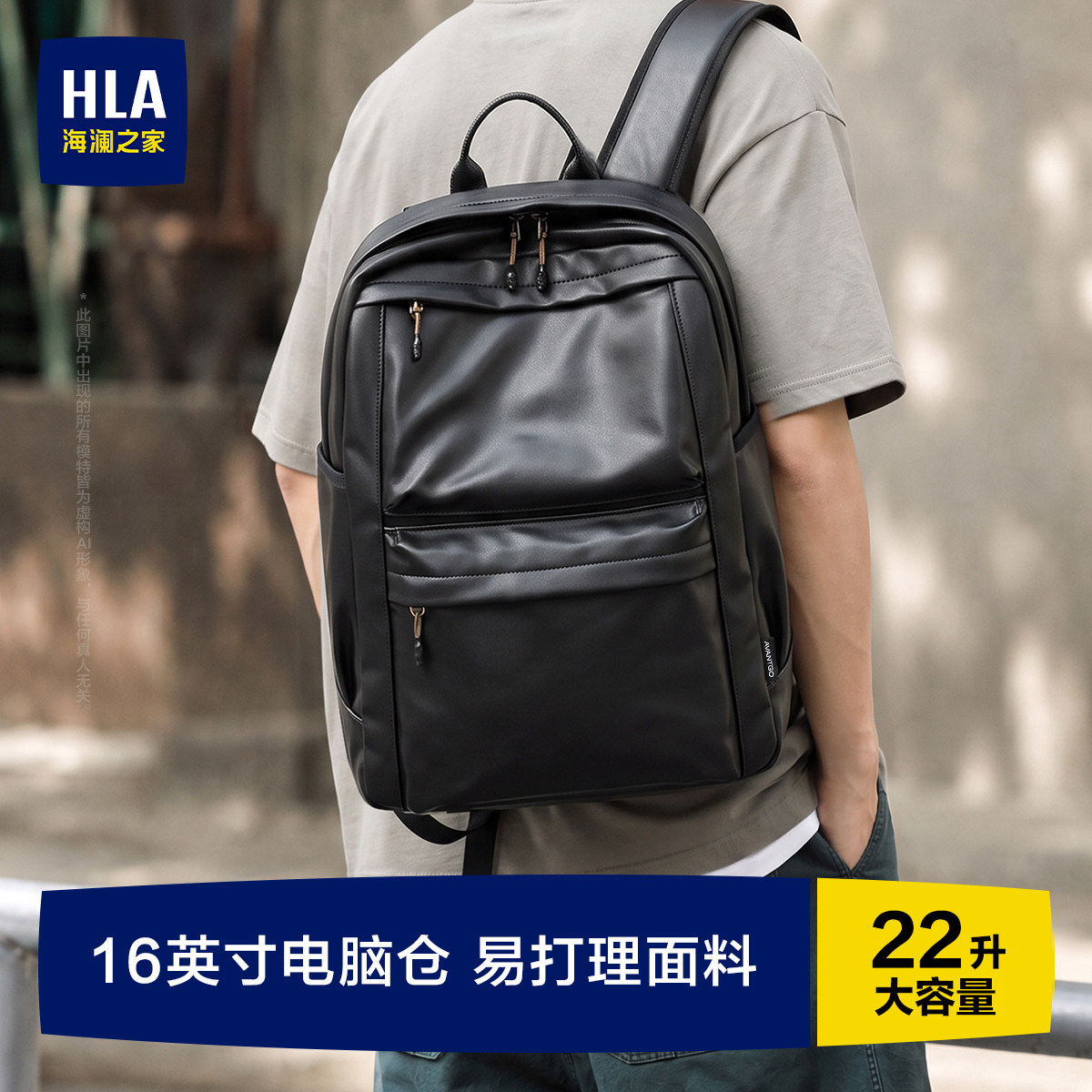 HLA/海澜之家双肩包男士背包16寸电脑学生大容量通勤旅行皮质书包