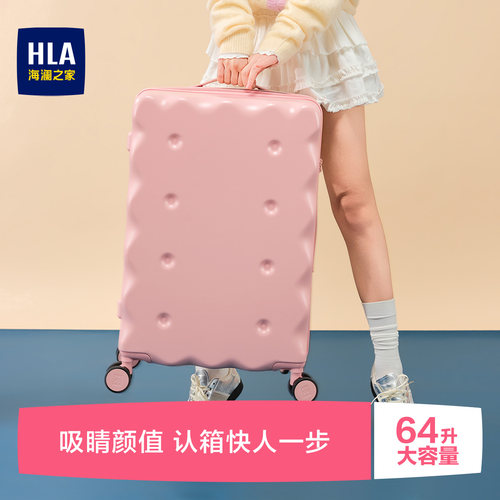 HLA/海澜之家饼干行李箱女2026新款登机箱24寸26寸密码旅行拉杆箱