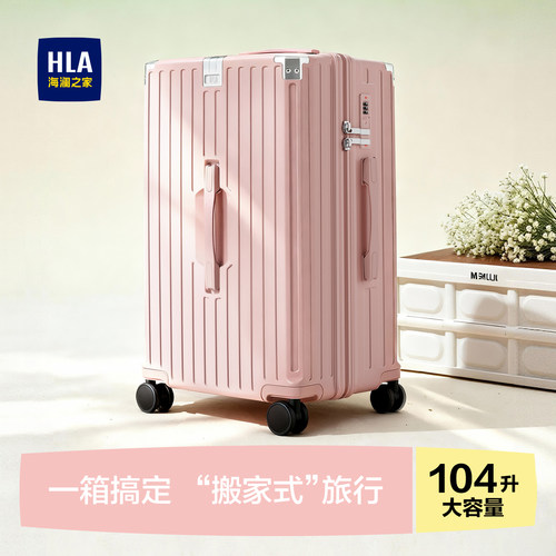 HLA/海澜之家大容量行李箱女24寸万向轮30寸旅行箱通勤密码拉杆箱