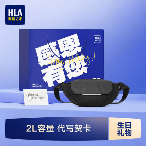 HLA/海澜之家男士胸包大容量